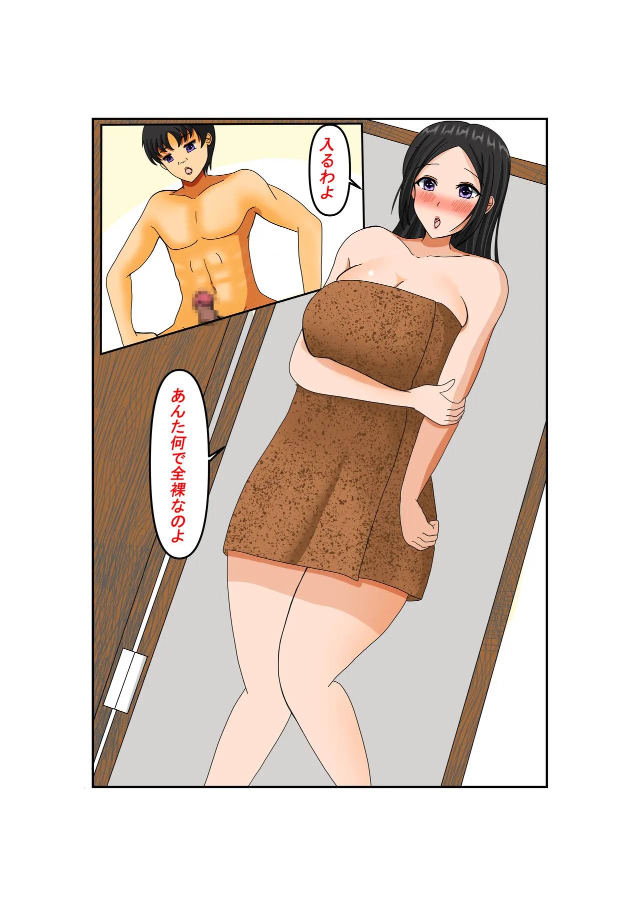 お母さん大好き - page24