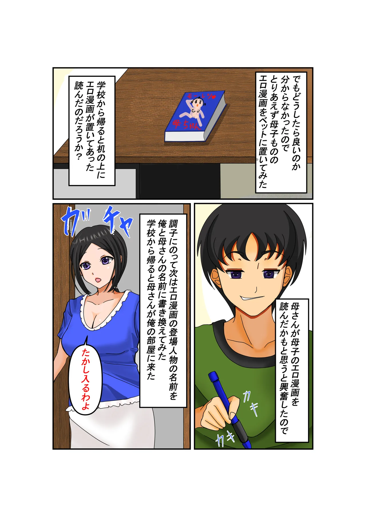 お母さん大好き - page3