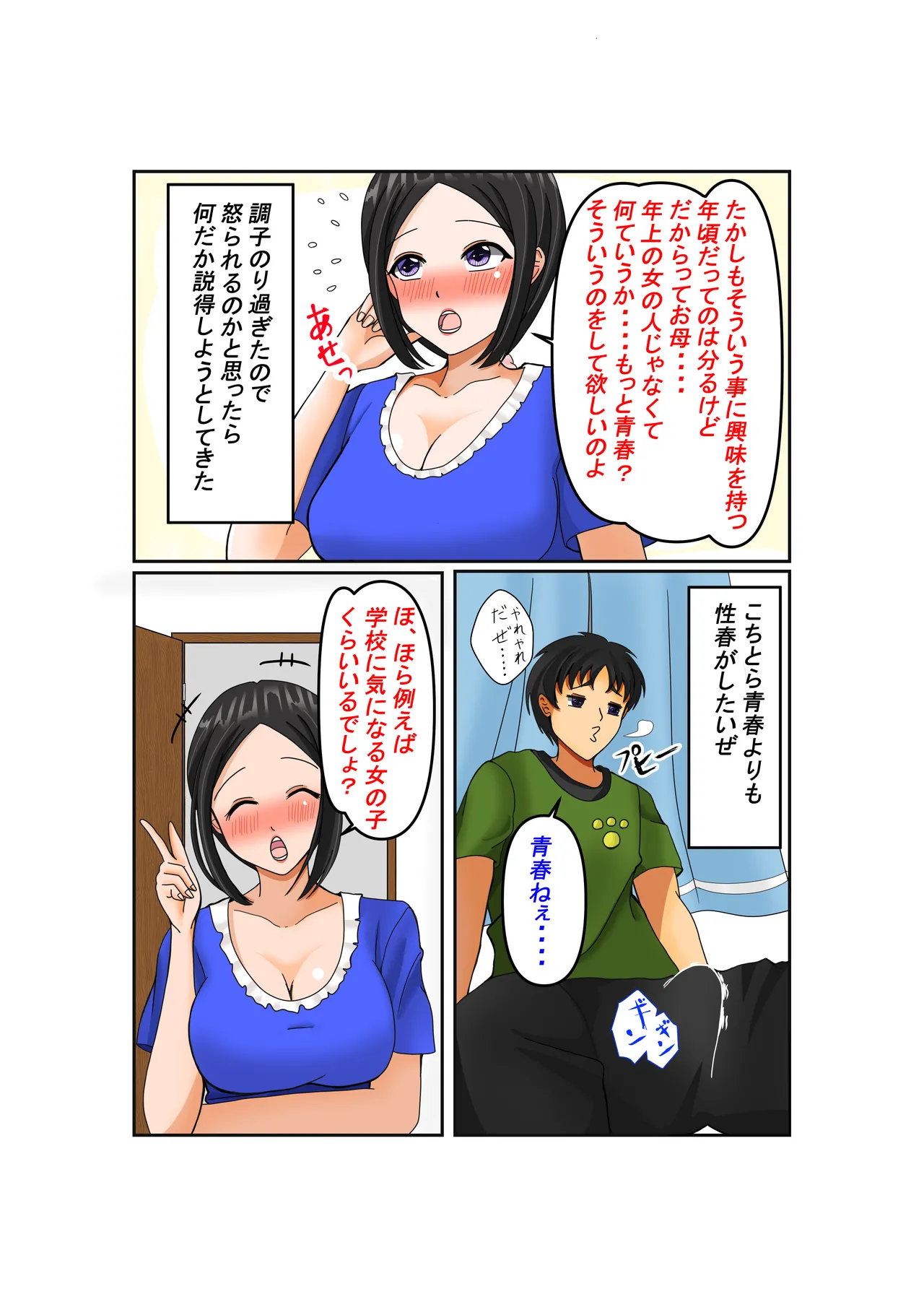 お母さん大好き - page4