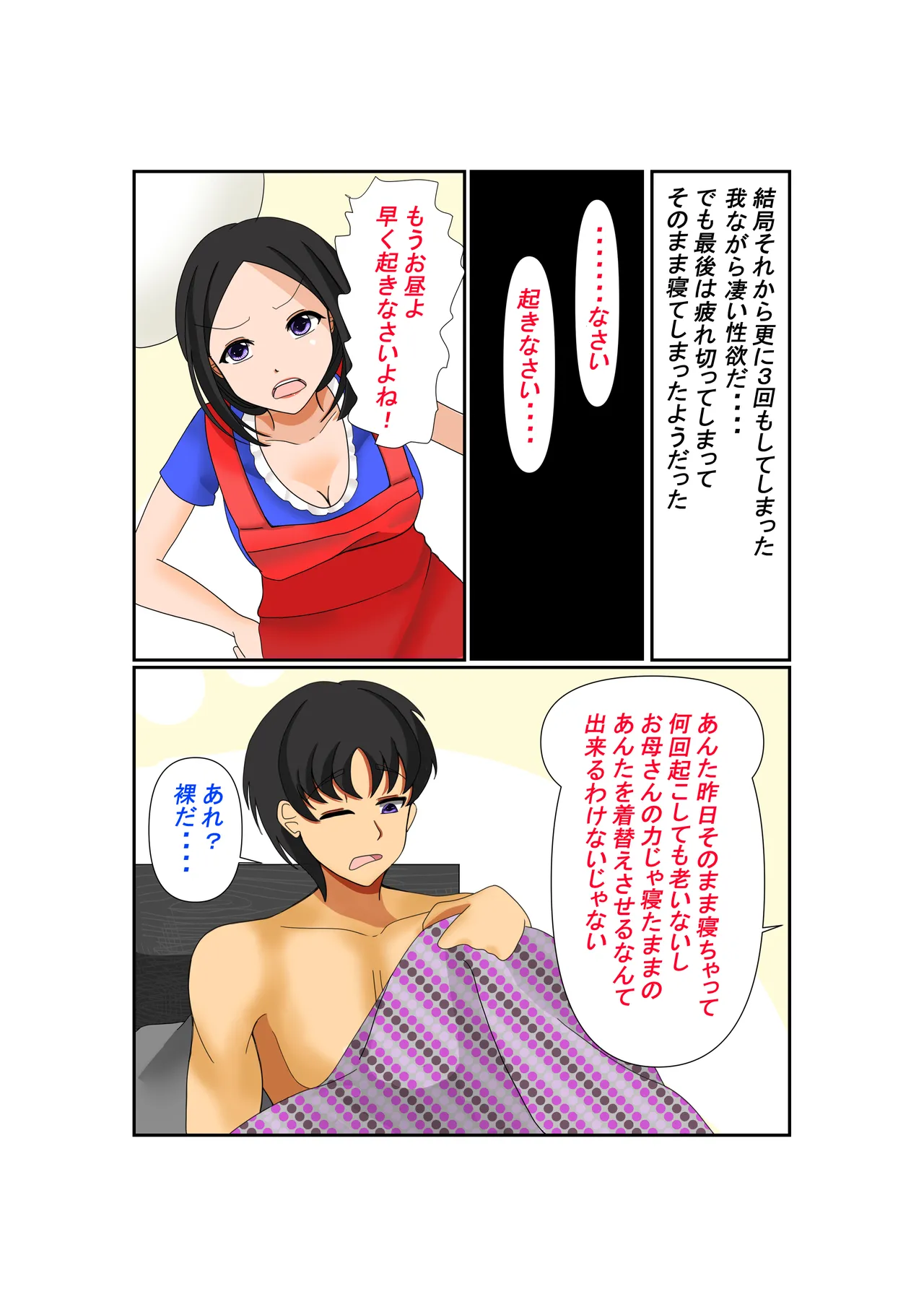 お母さん大好き - page40