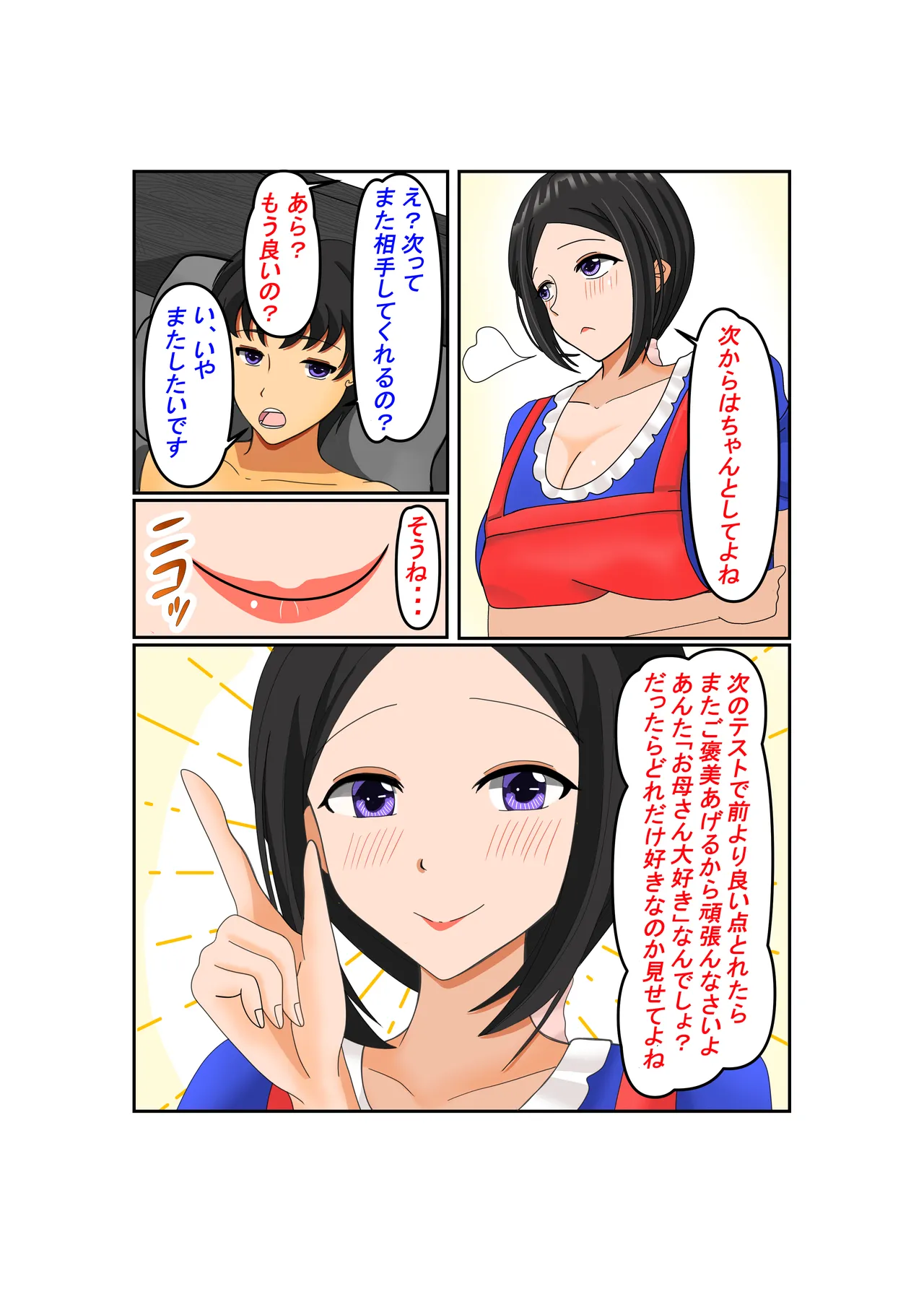 お母さん大好き - page41