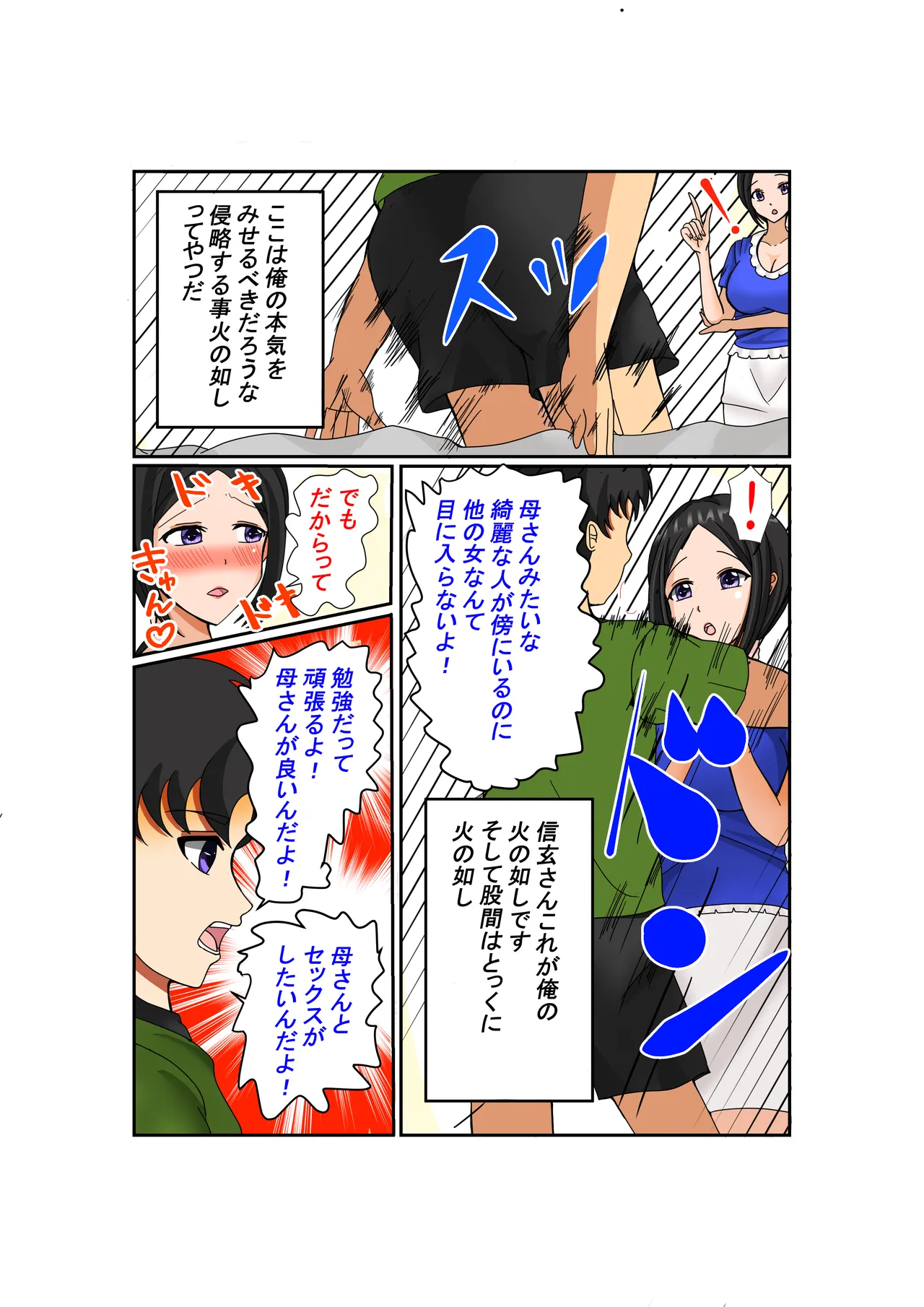 お母さん大好き - page5