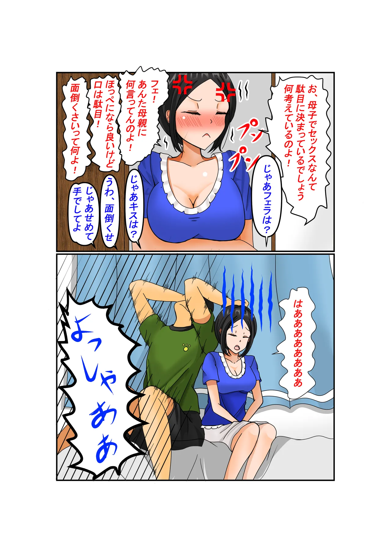 お母さん大好き - page6