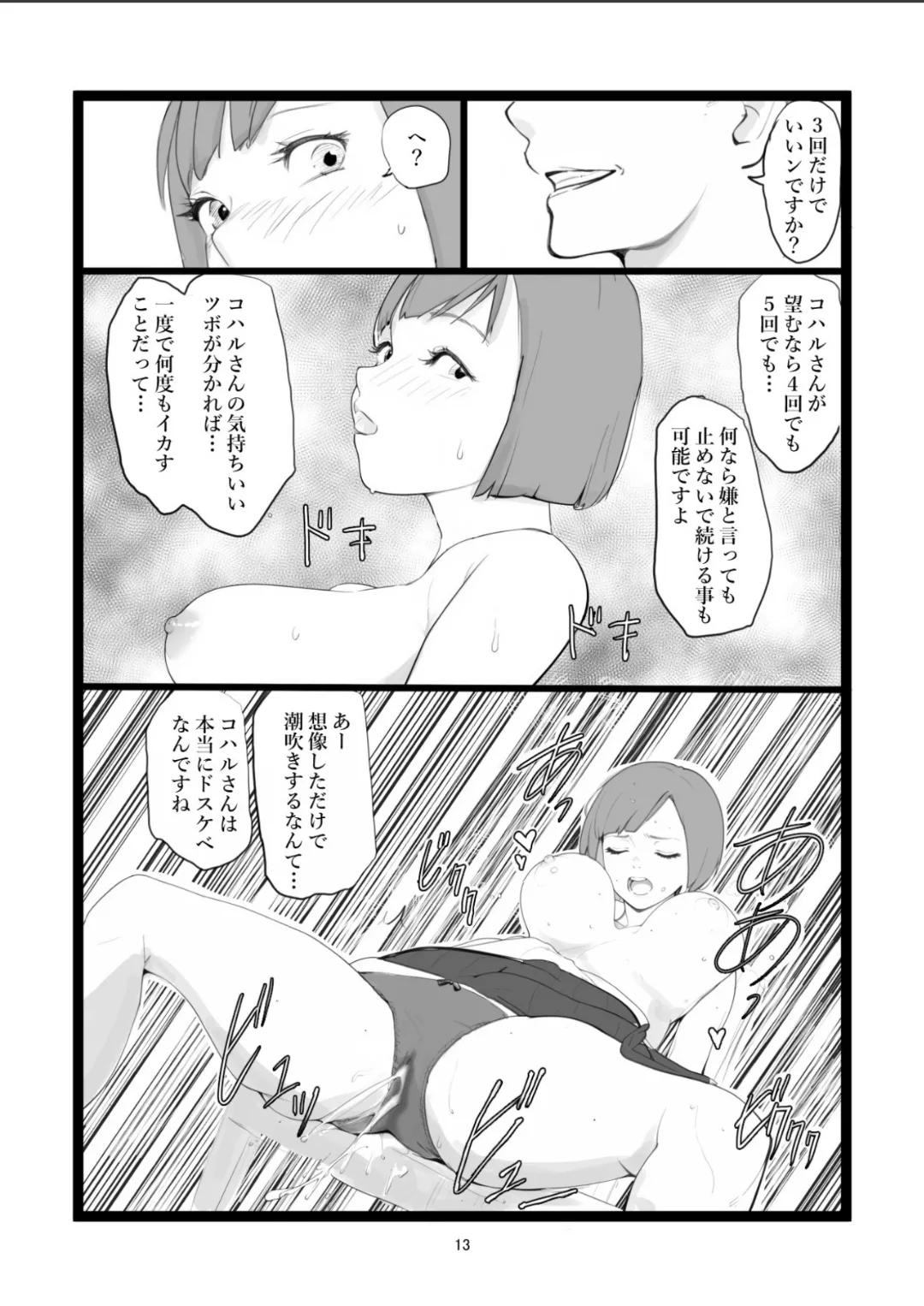 ママネトラセ - page13