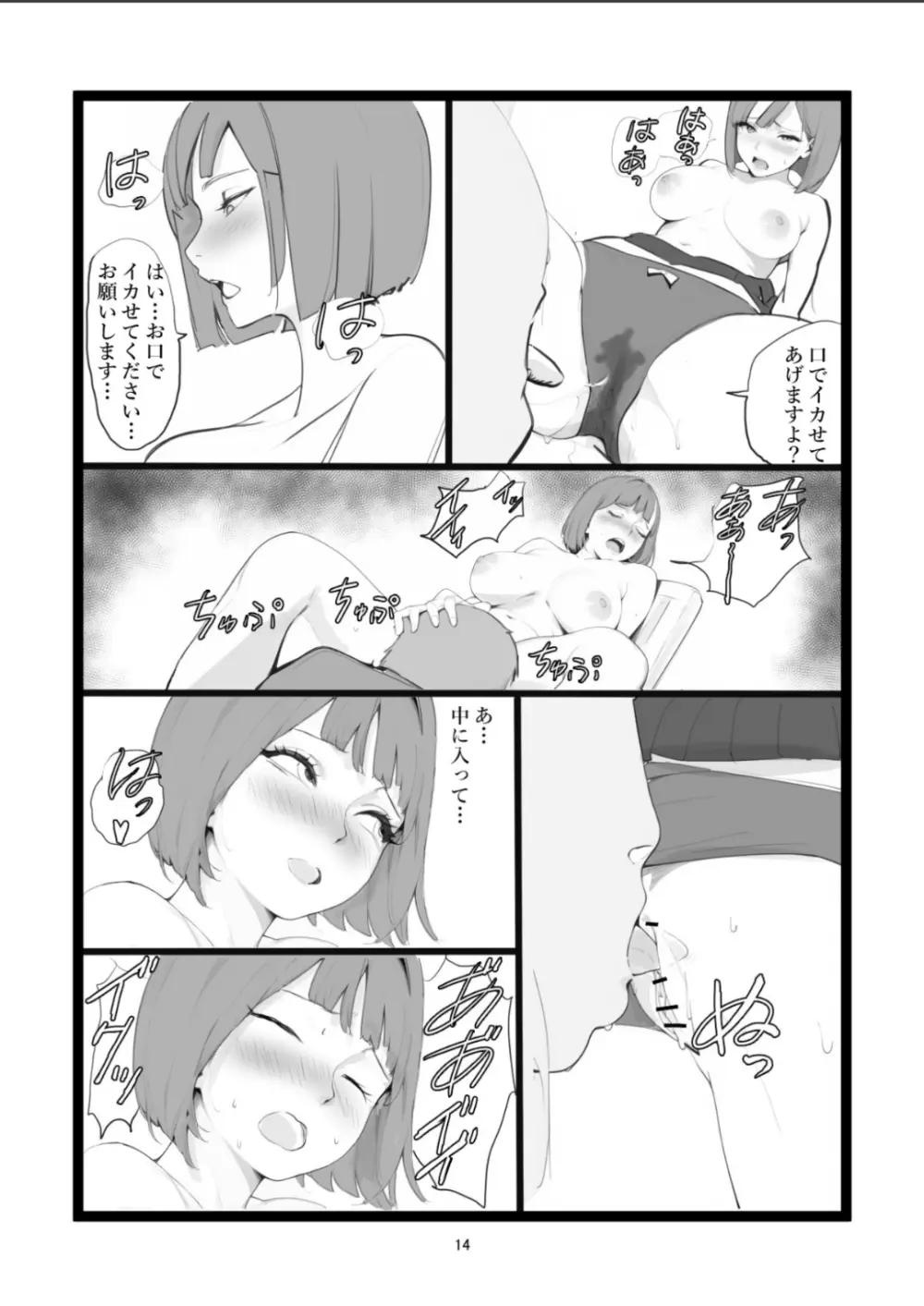ママネトラセ - page14