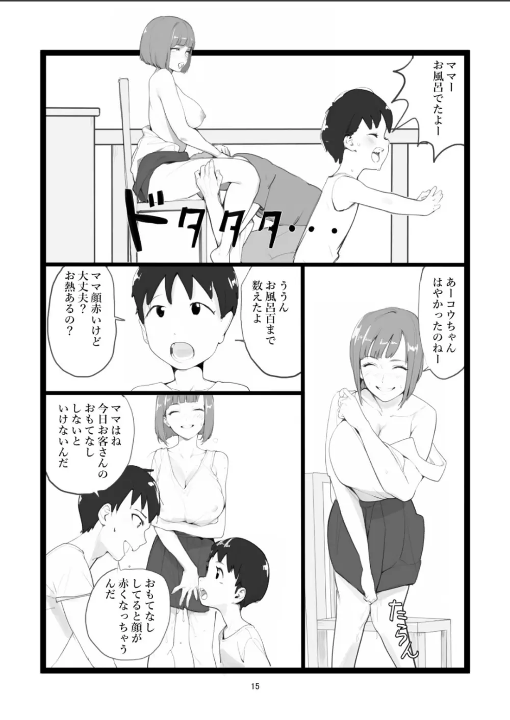 ママネトラセ - page15