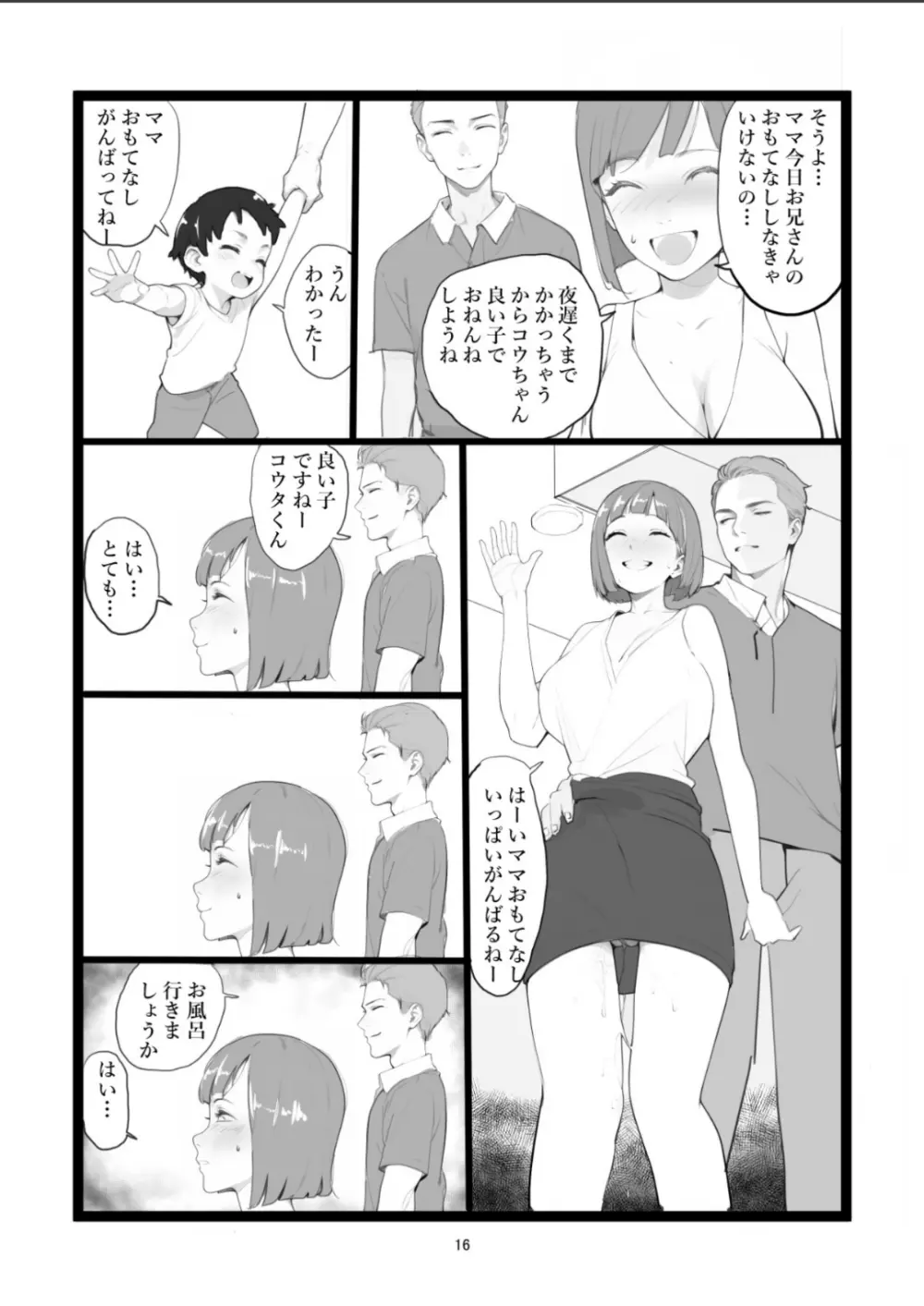 ママネトラセ - page16