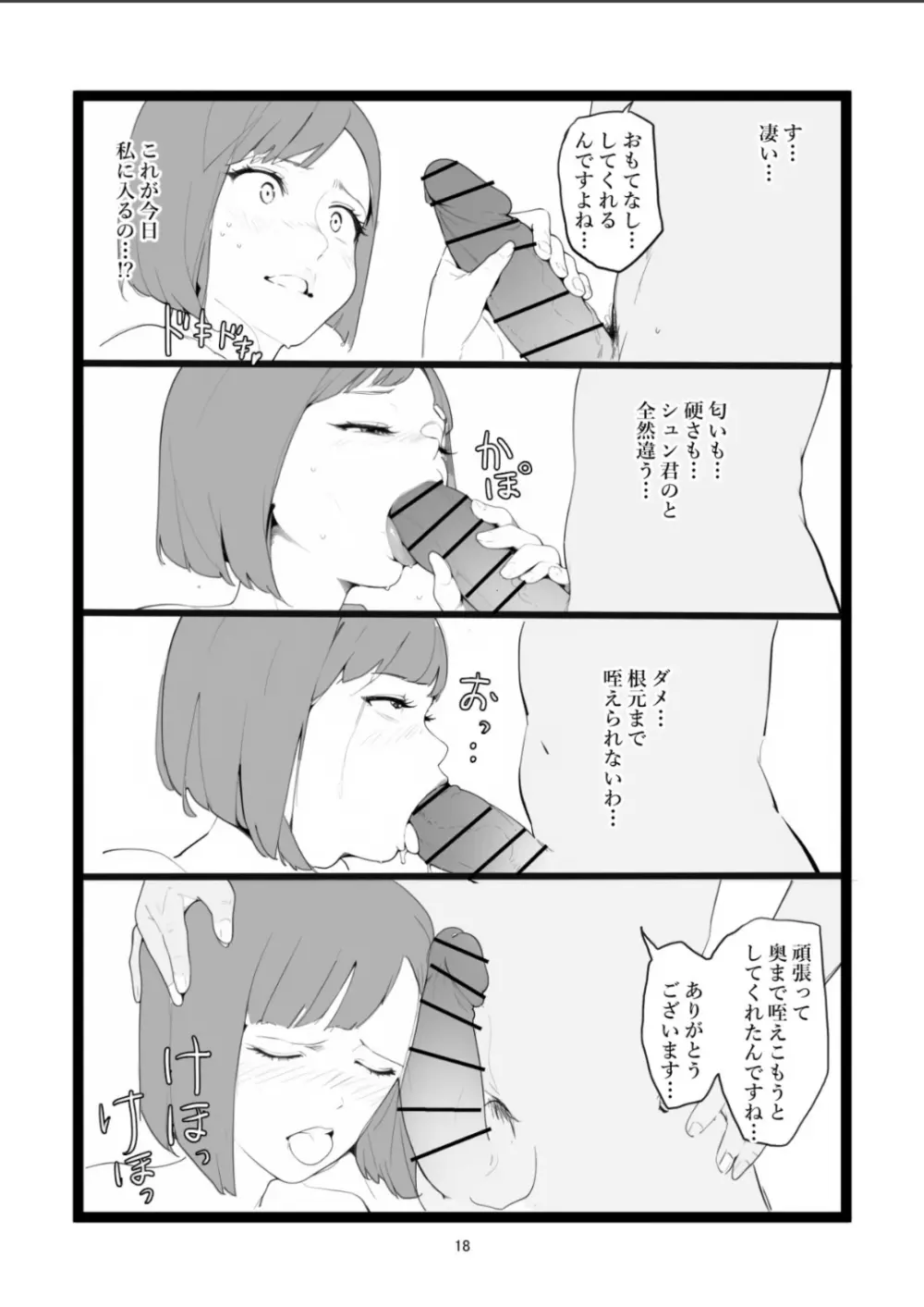 ママネトラセ - page18