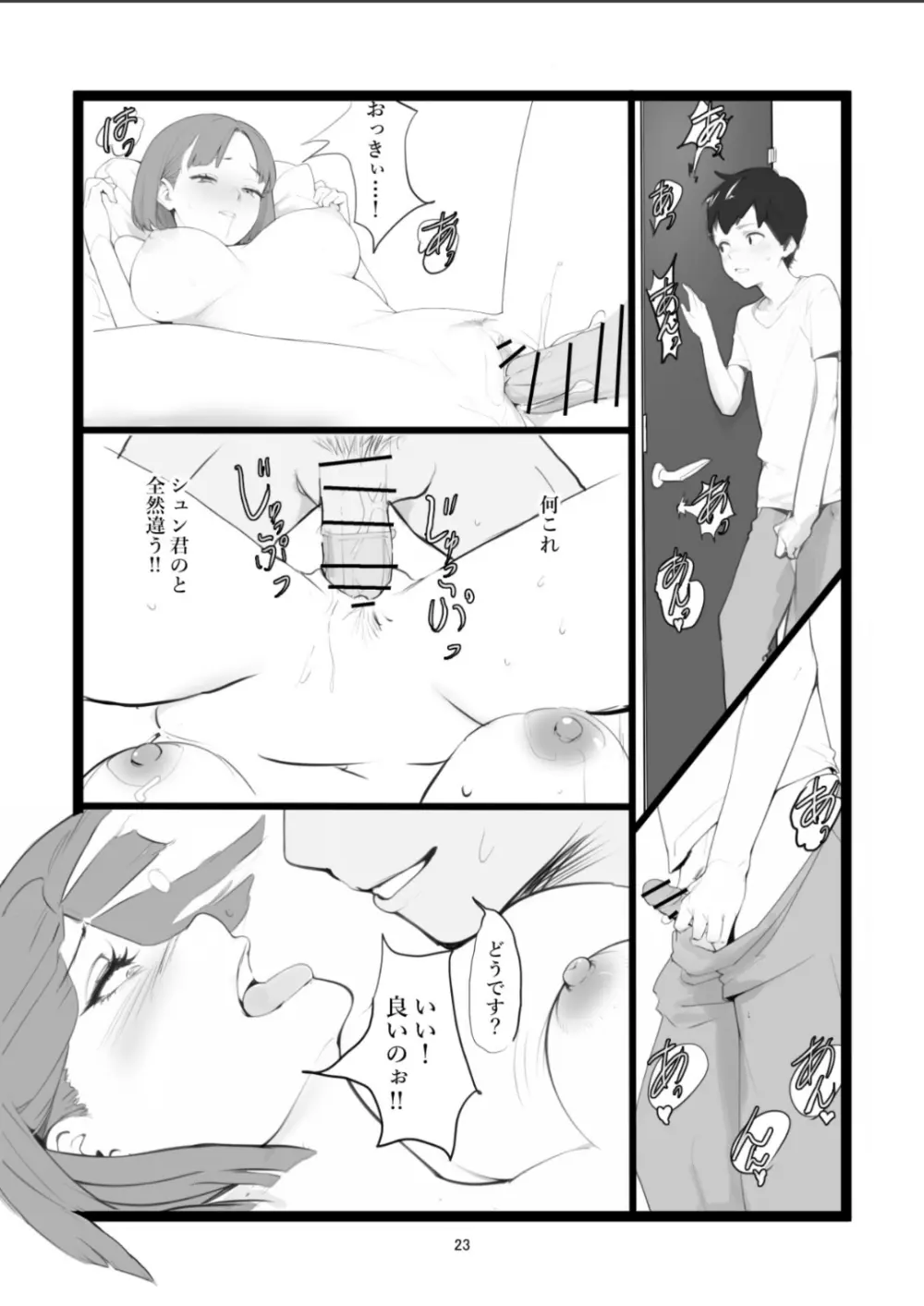 ママネトラセ - page23