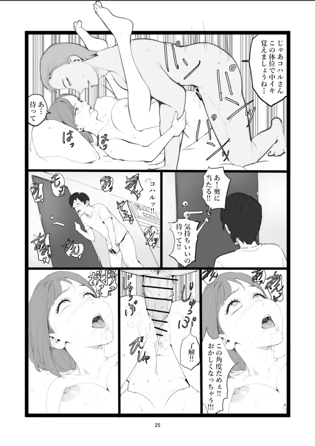 ママネトラセ - page25