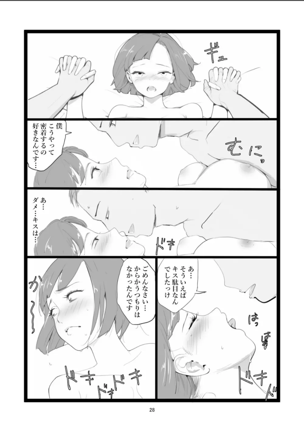 ママネトラセ - page28
