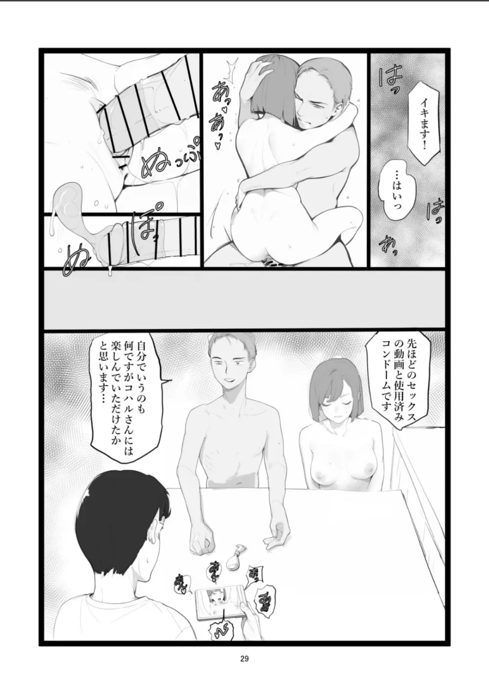 ママネトラセ - page29