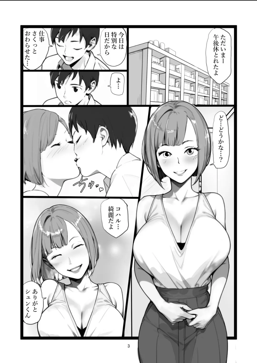 ママネトラセ - page3