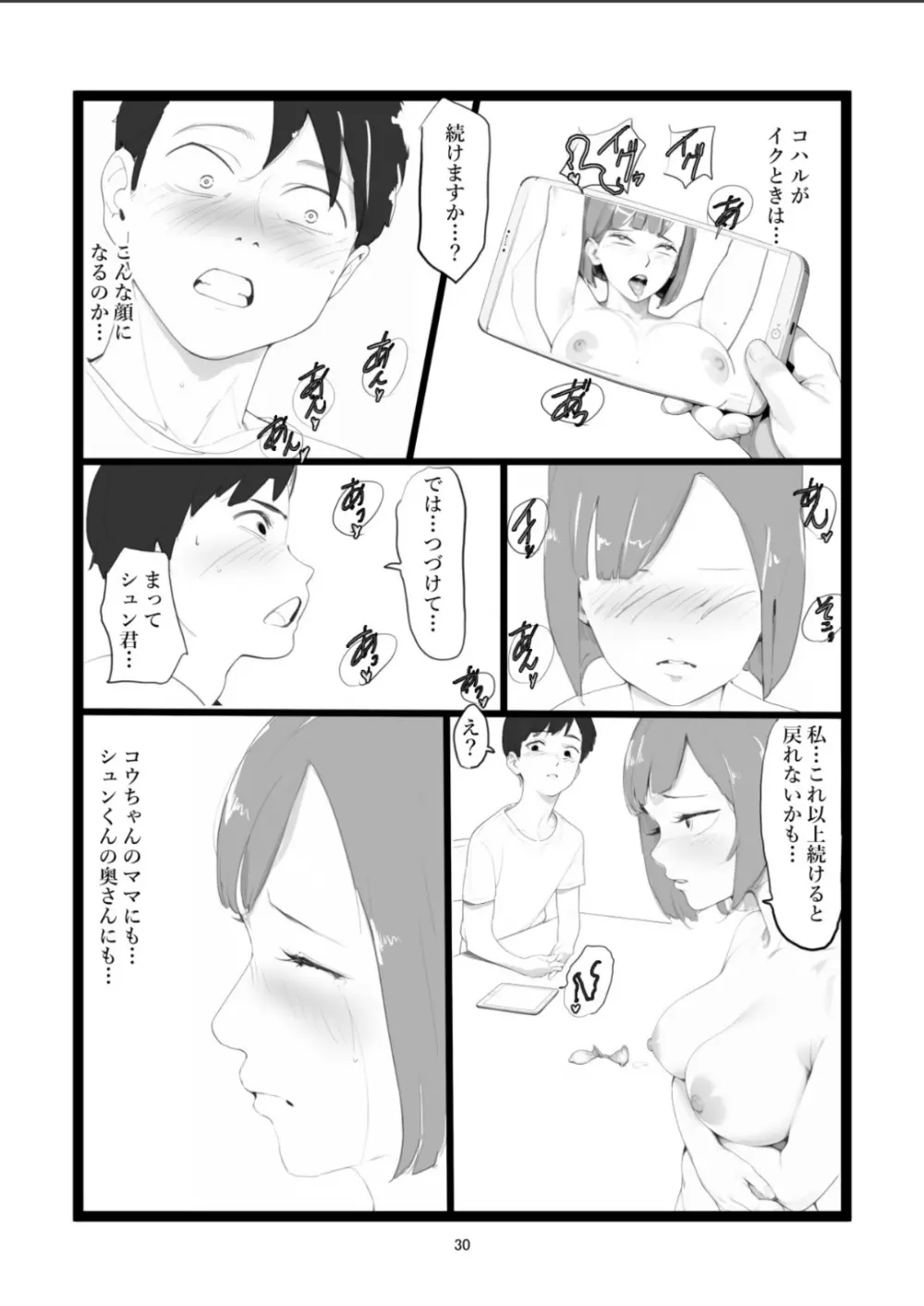 ママネトラセ - page30