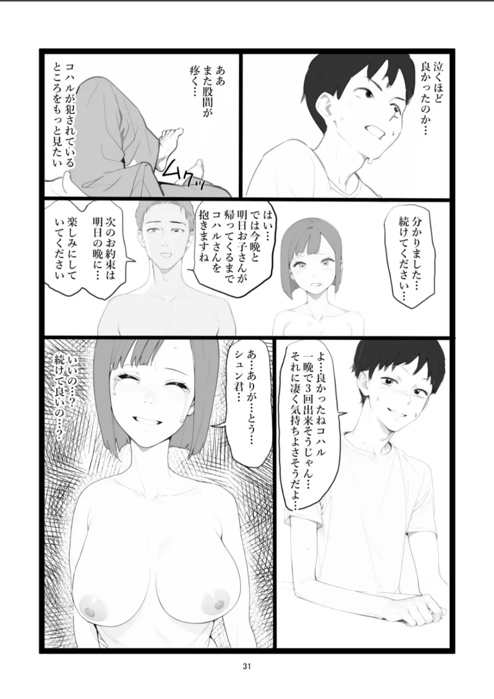ママネトラセ - page31