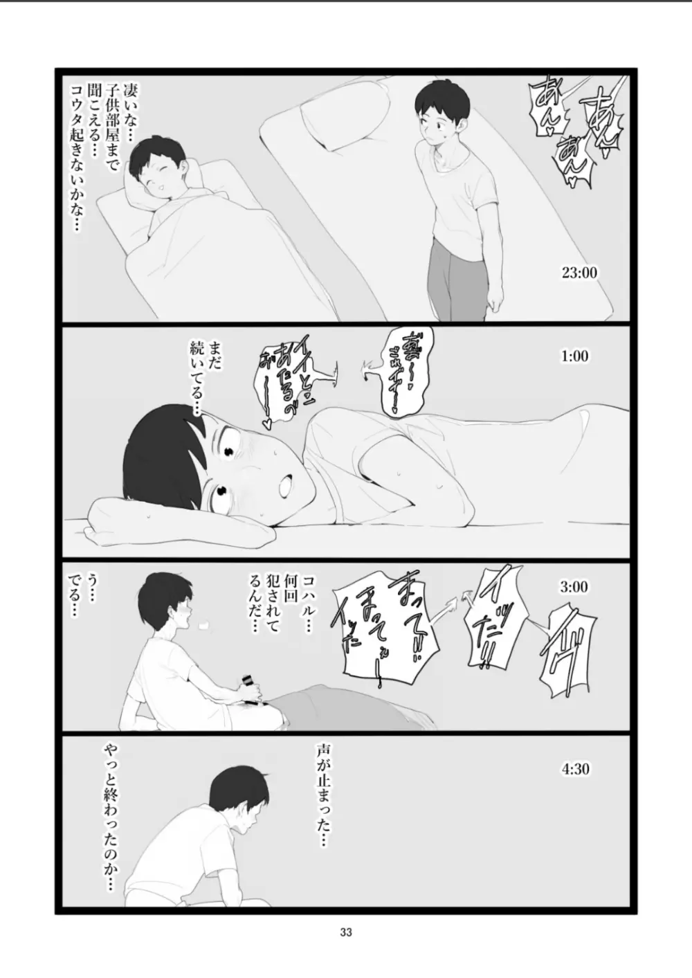 ママネトラセ - page33