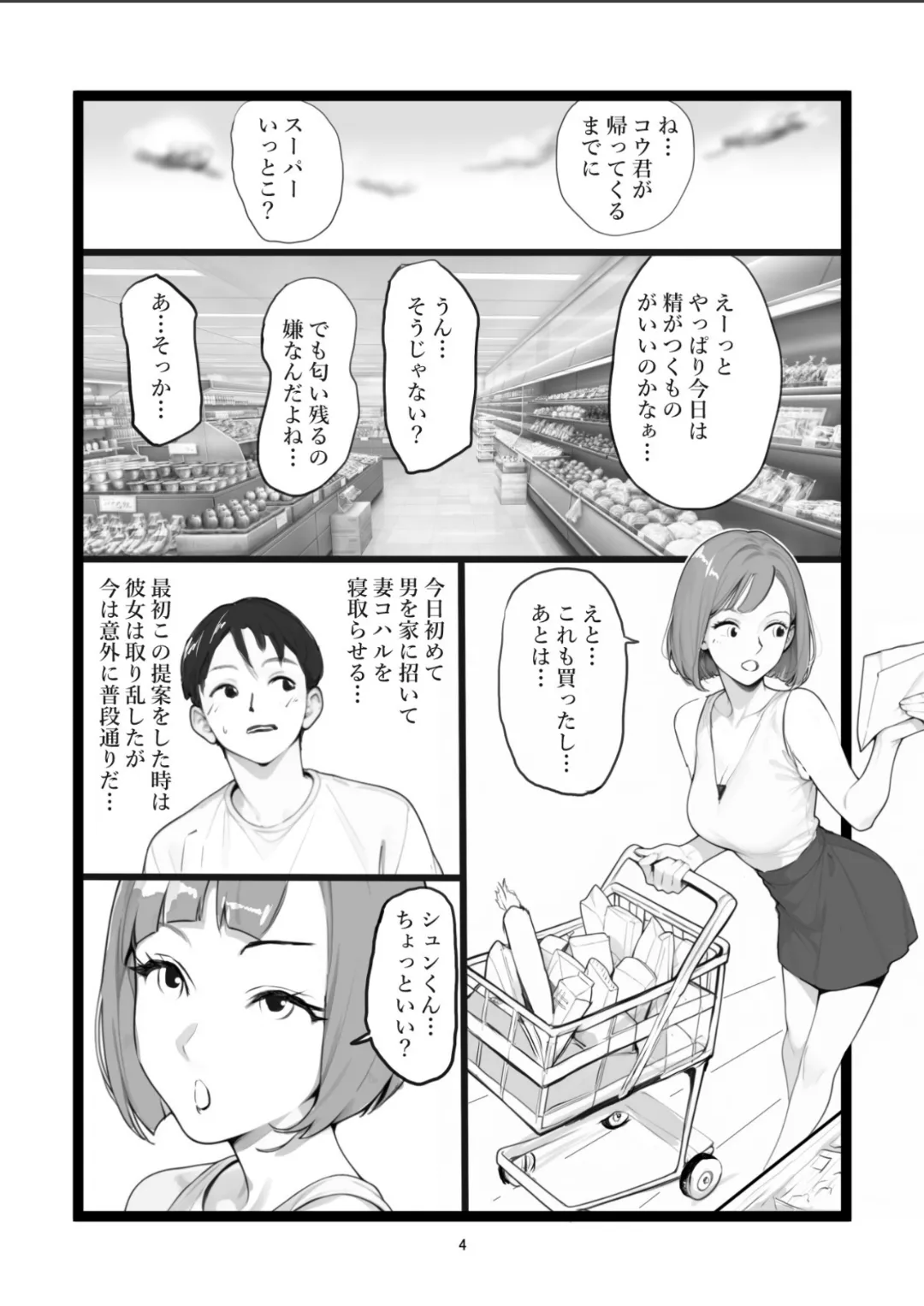 ママネトラセ - page4