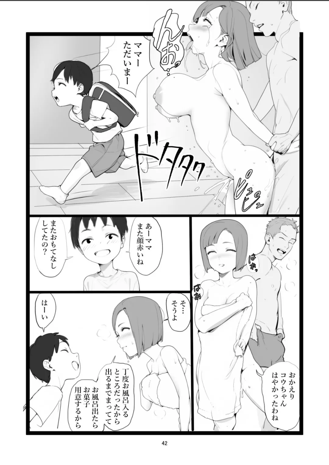 ママネトラセ - page42