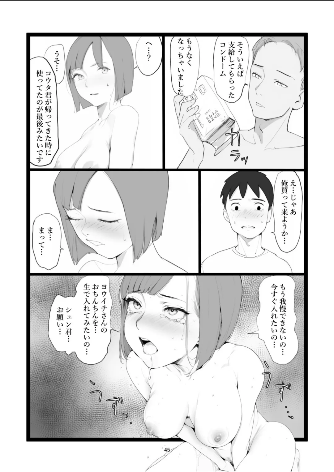 ママネトラセ - page45
