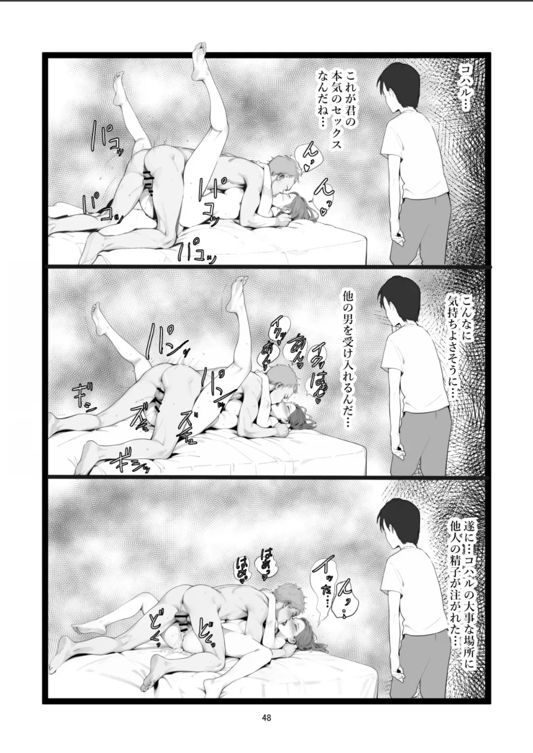 ママネトラセ - page48
