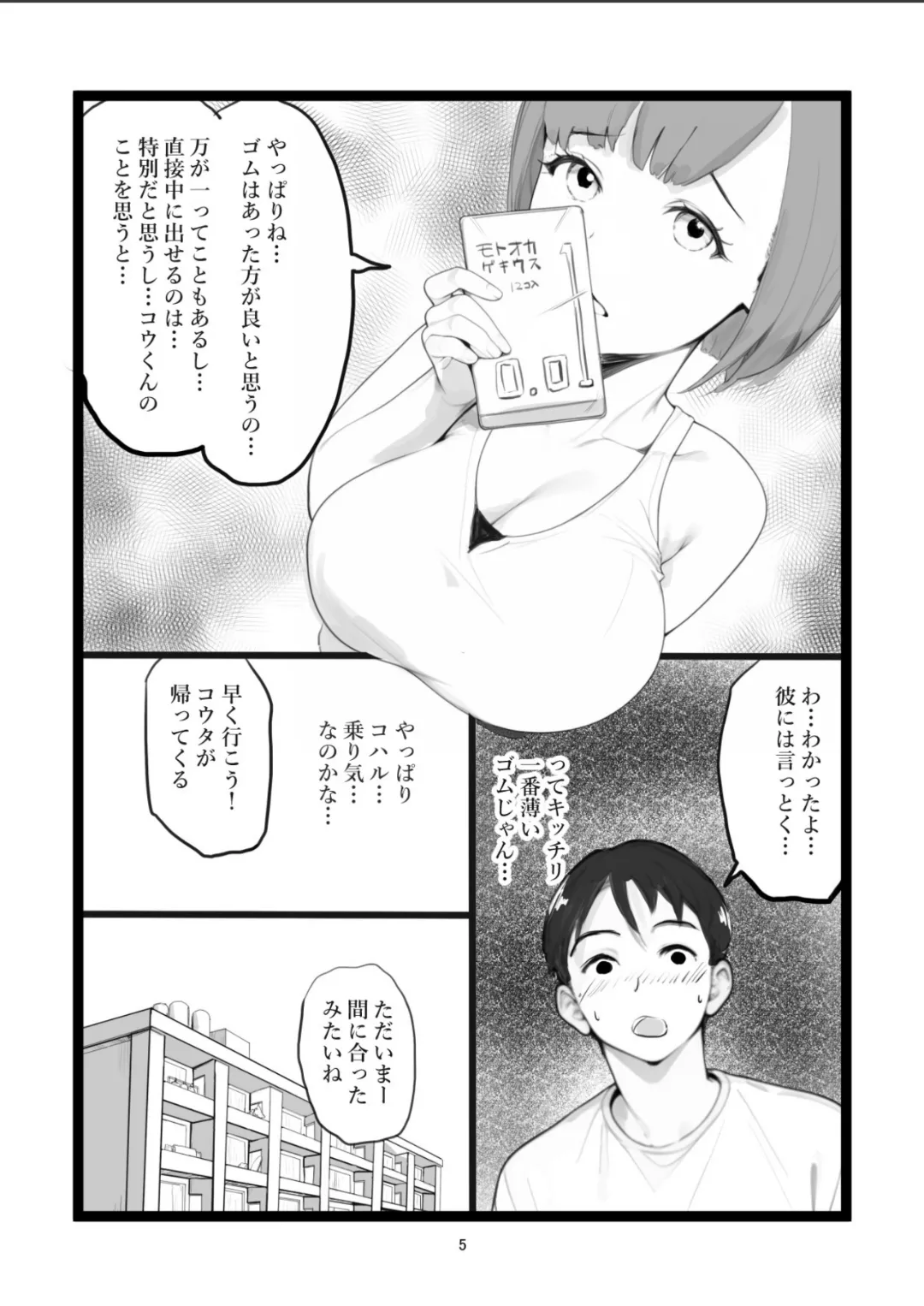 ママネトラセ - page5