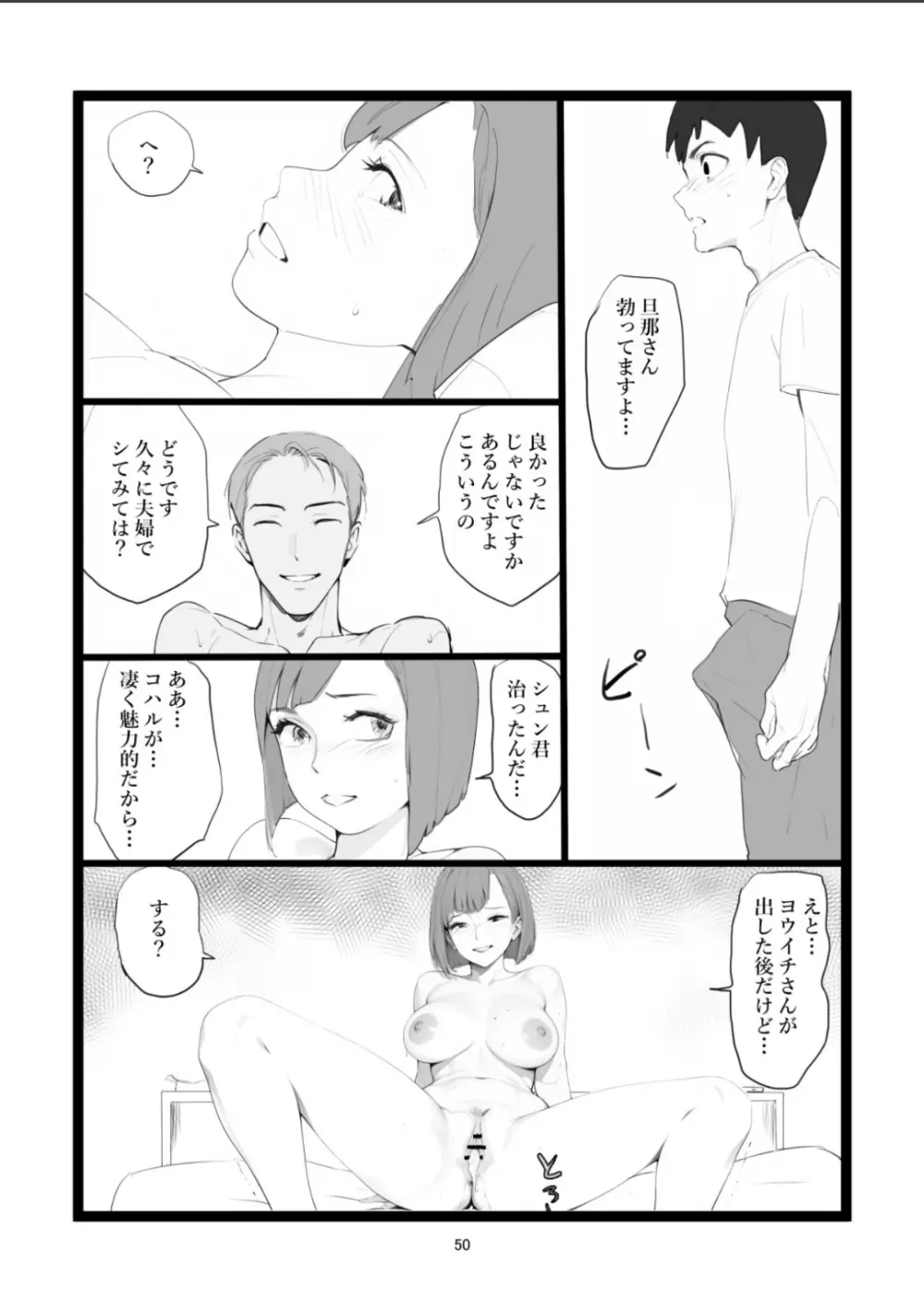 ママネトラセ - page50