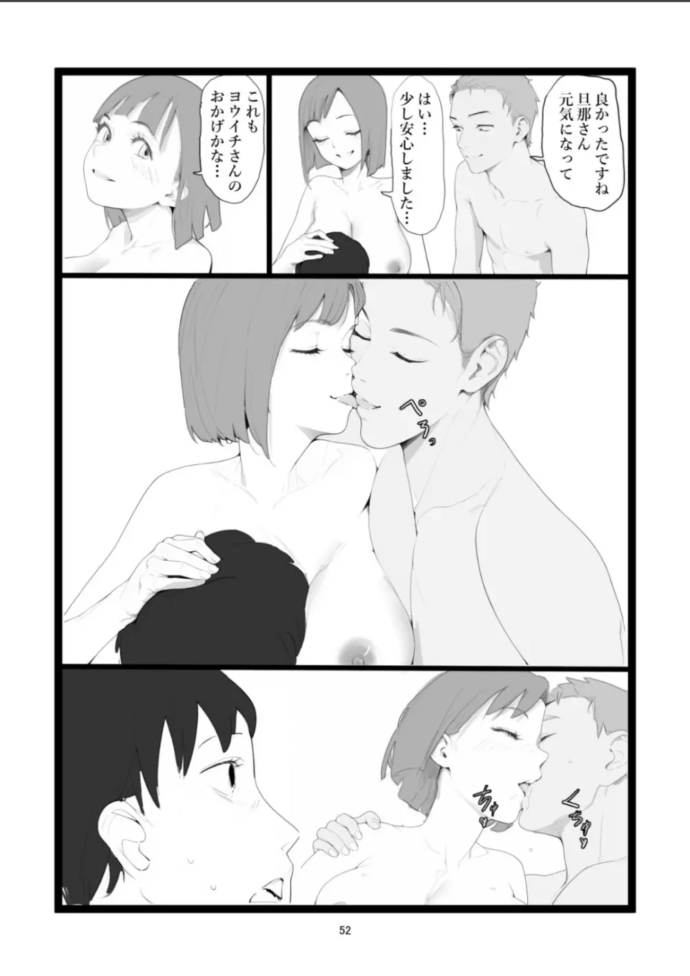 ママネトラセ - page52