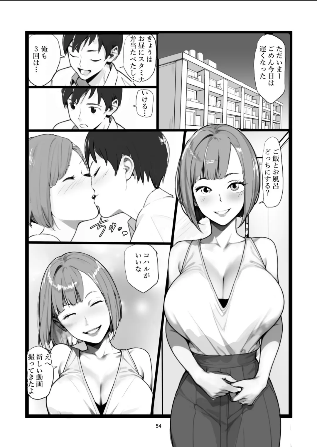 ママネトラセ - page54