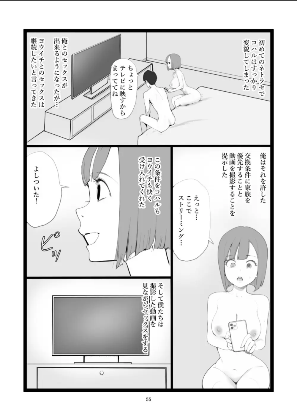 ママネトラセ - page55