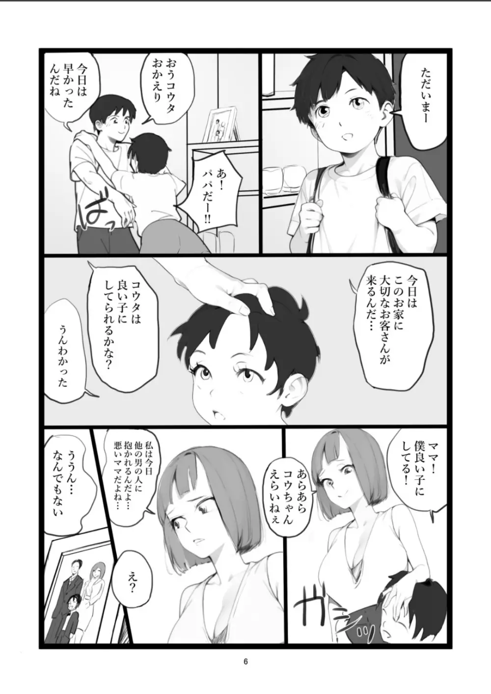 ママネトラセ - page6
