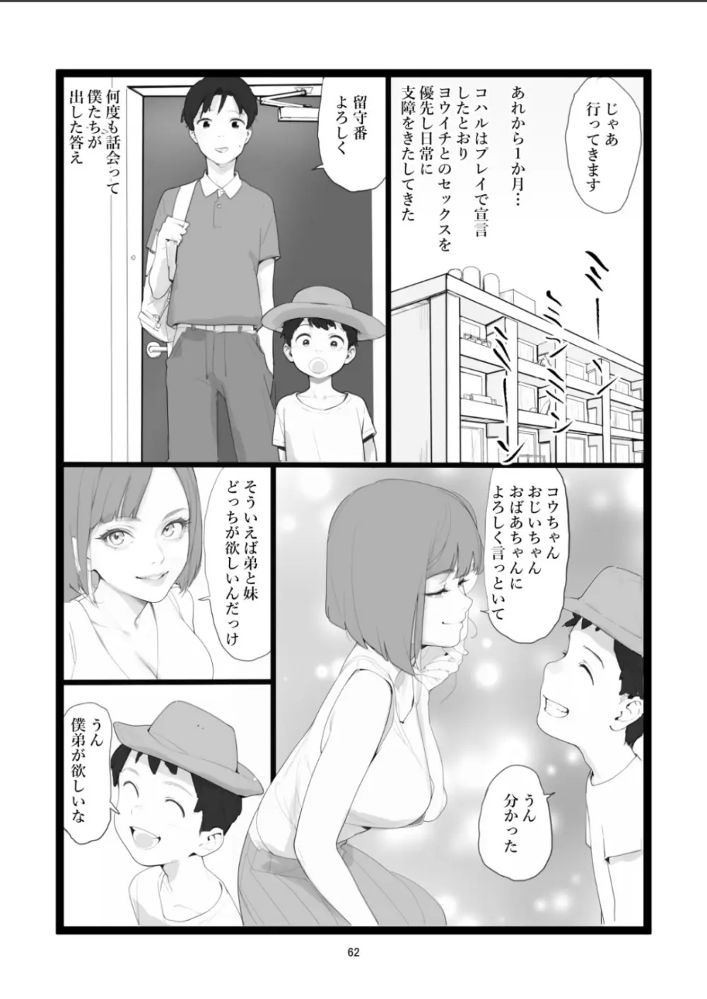 ママネトラセ - page62