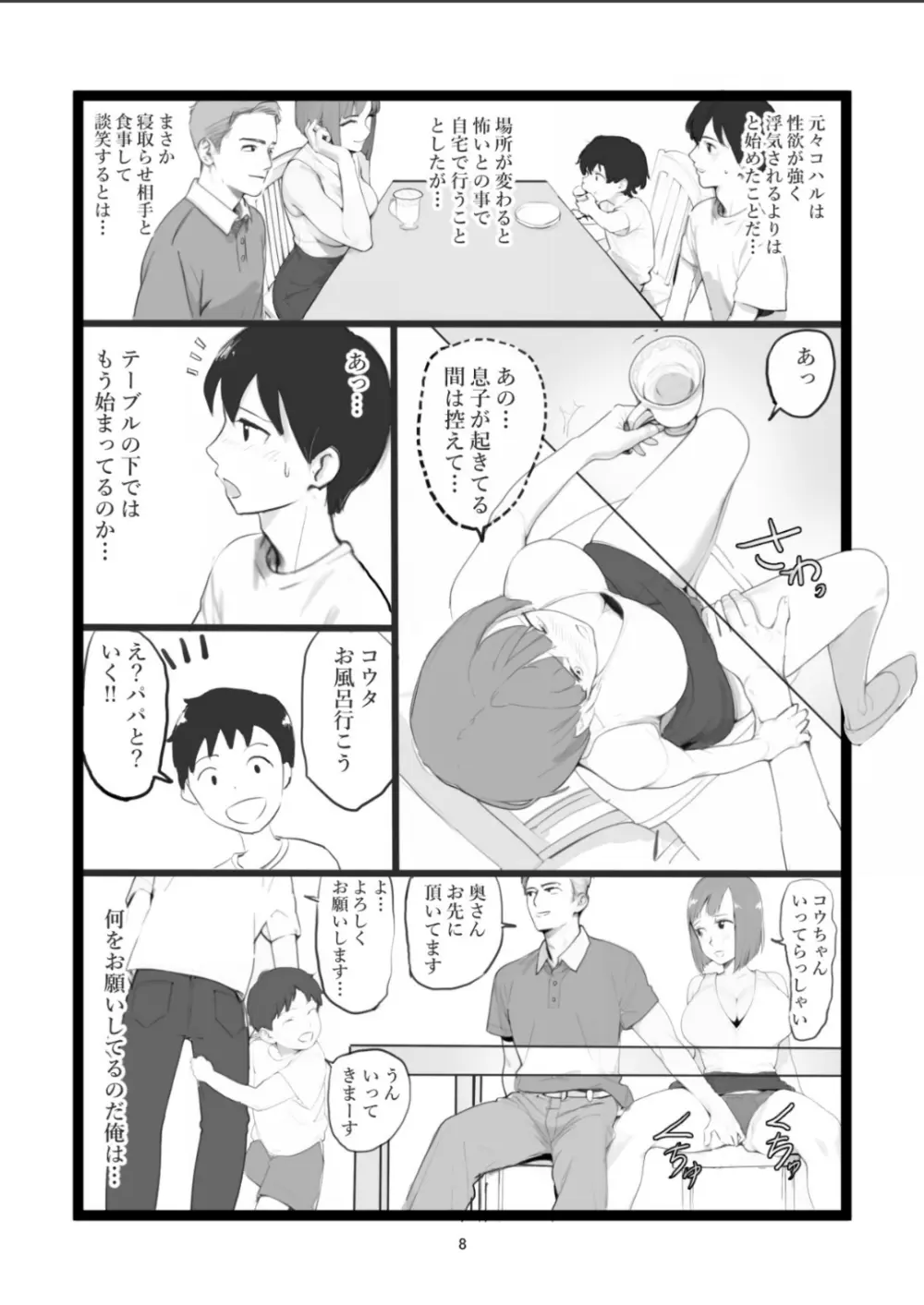 ママネトラセ - page8