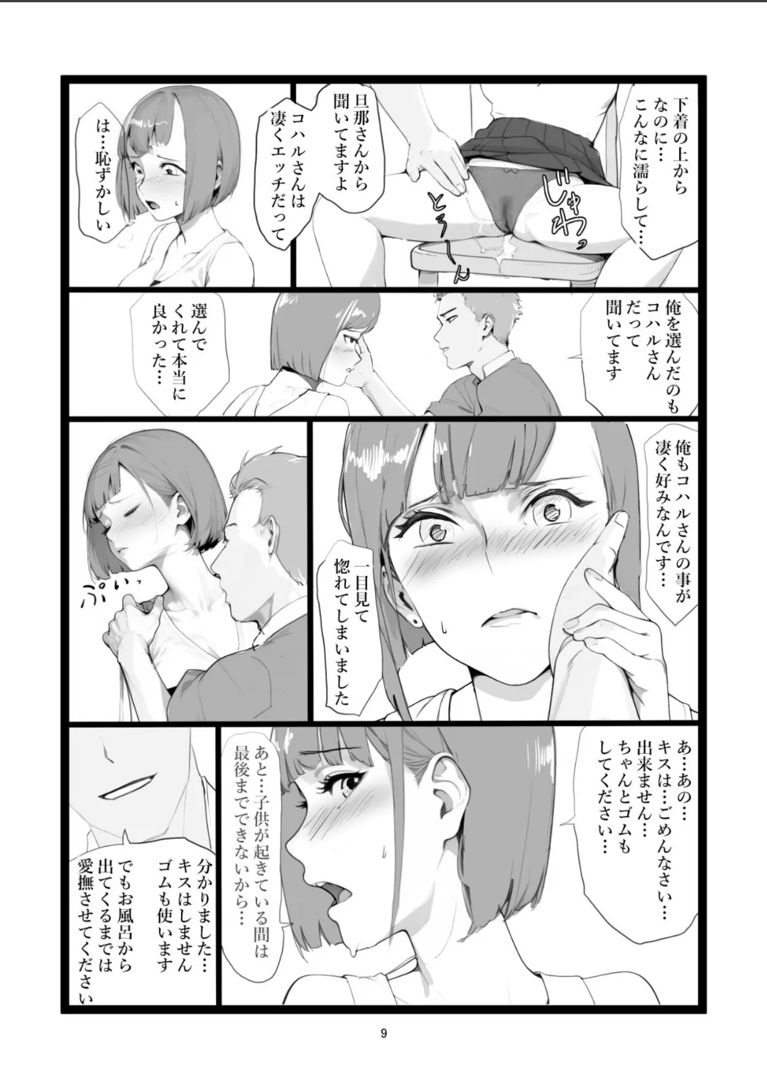 ママネトラセ - page9
