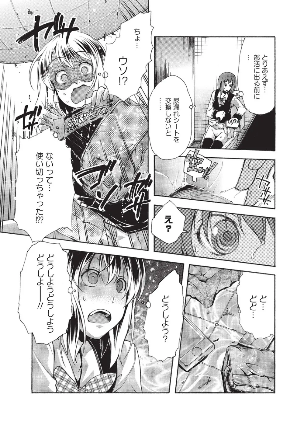 失禁showガール - page10