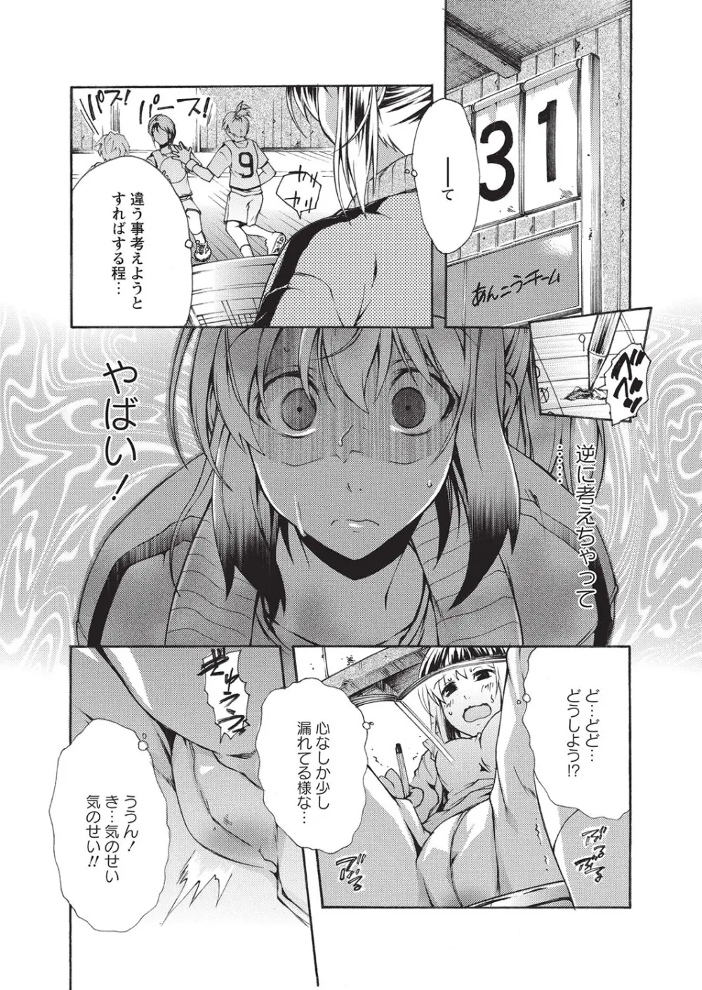 失禁showガール - page13