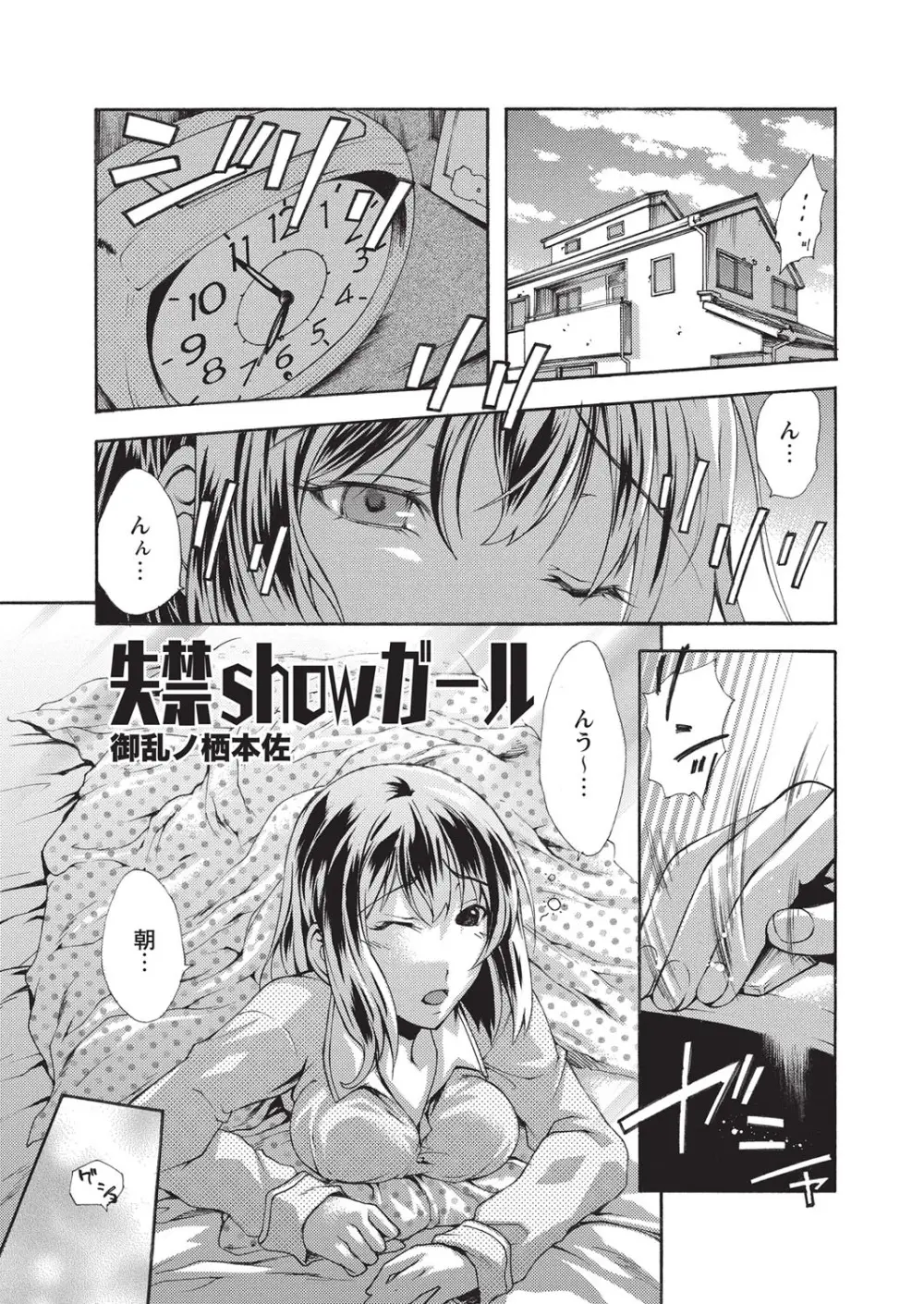 失禁showガール - page2