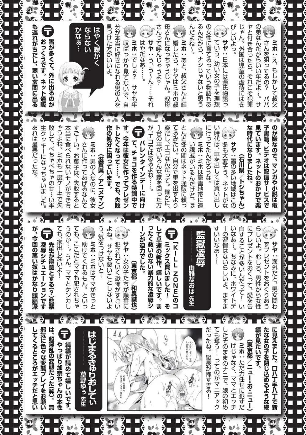失禁showガール - page24