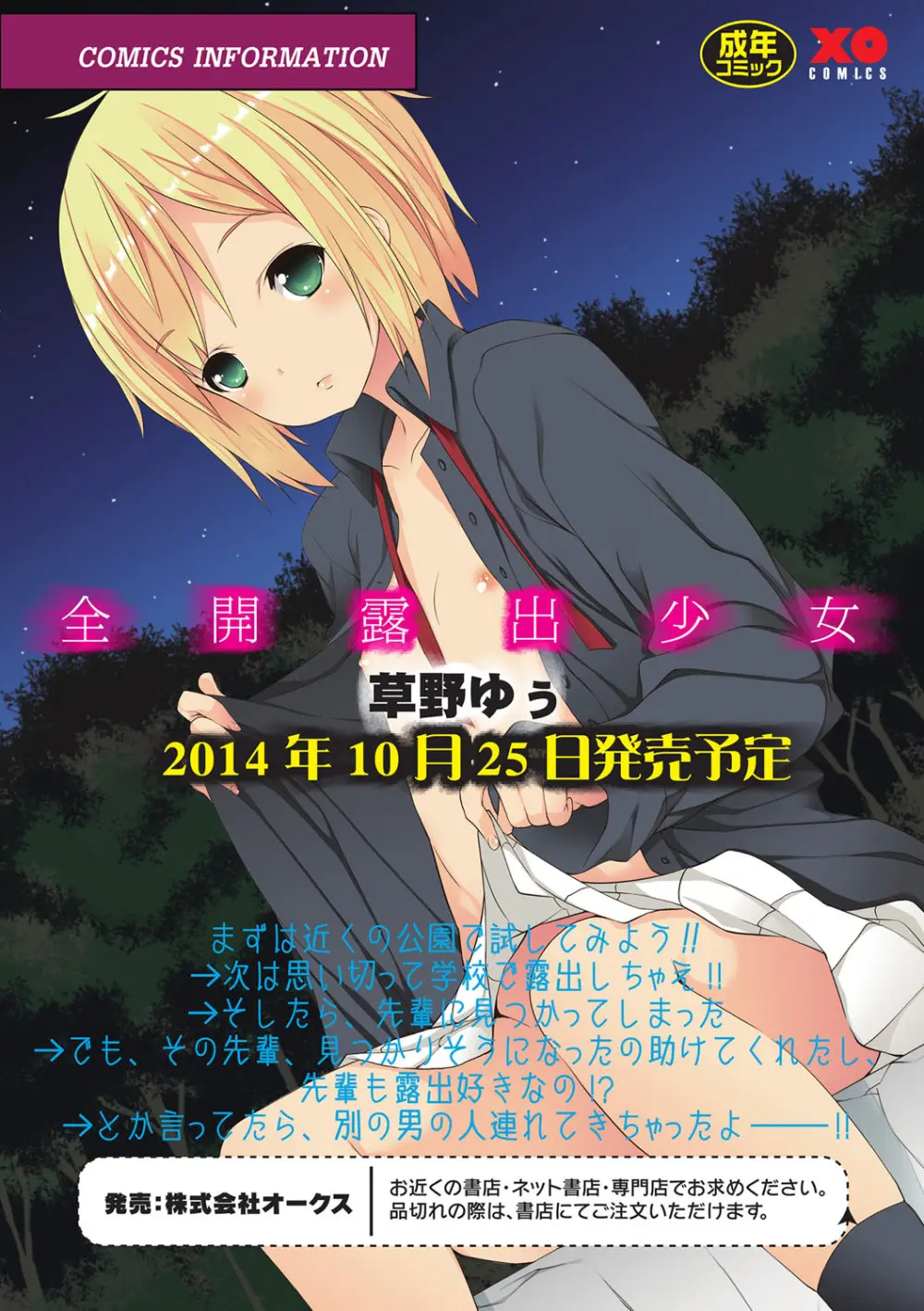 失禁showガール - page29