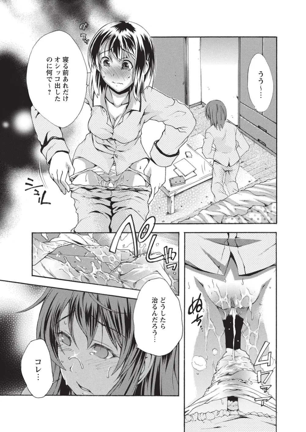 失禁showガール - page4
