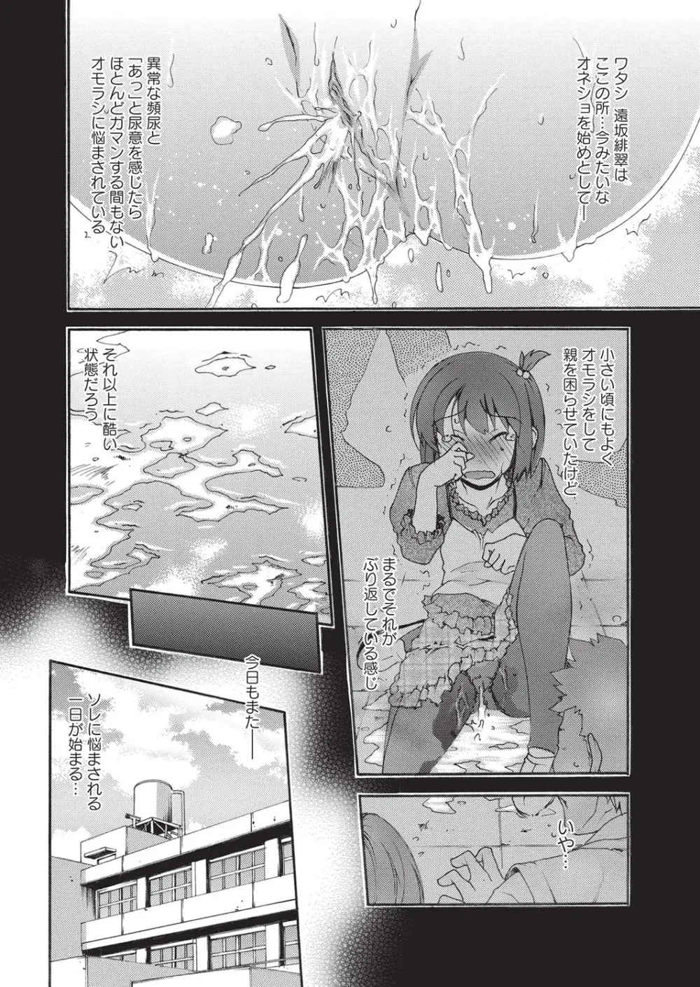 失禁showガール - page5