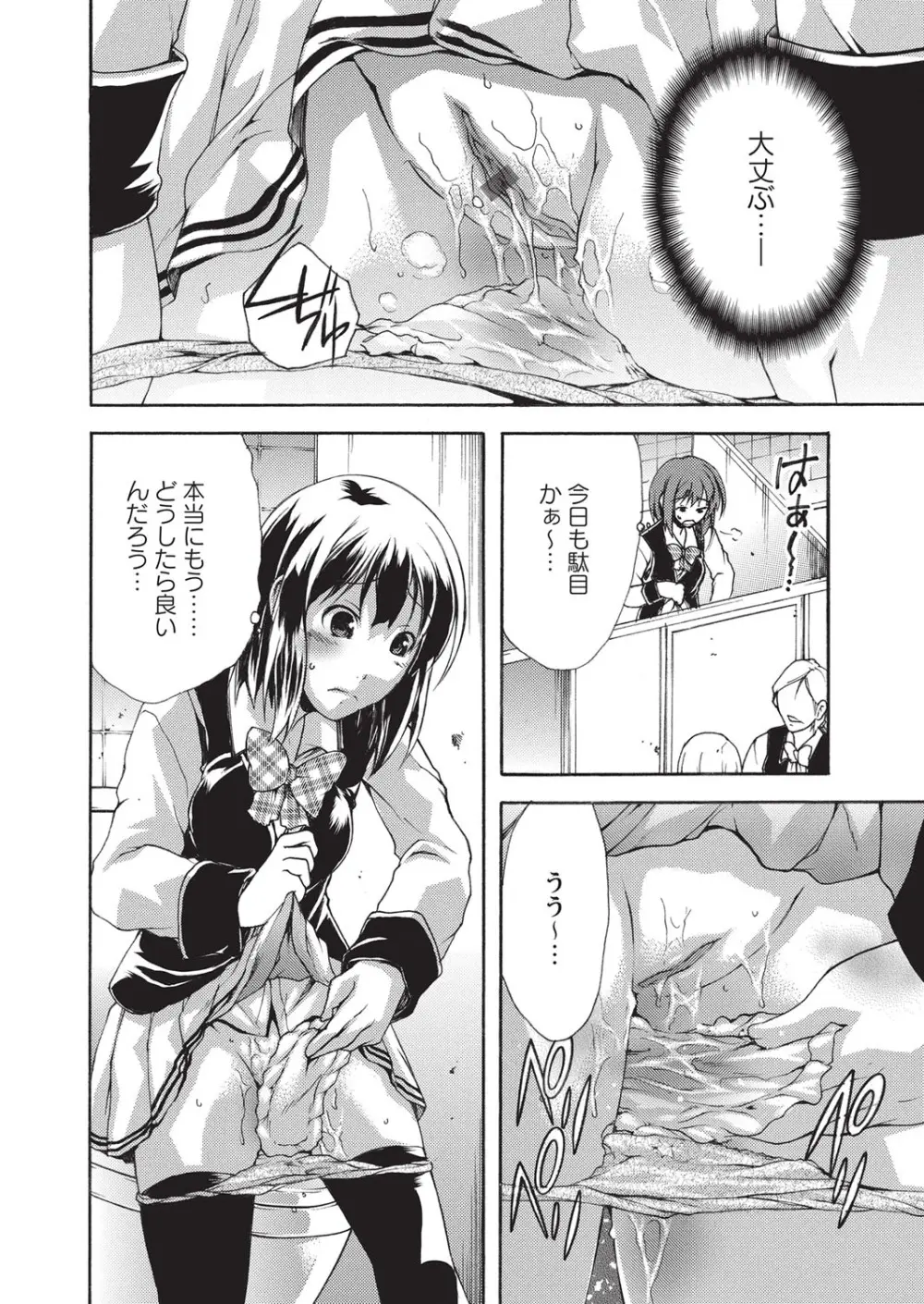 失禁showガール - page7