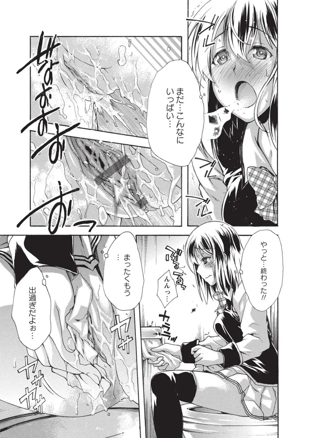 失禁showガール - page9