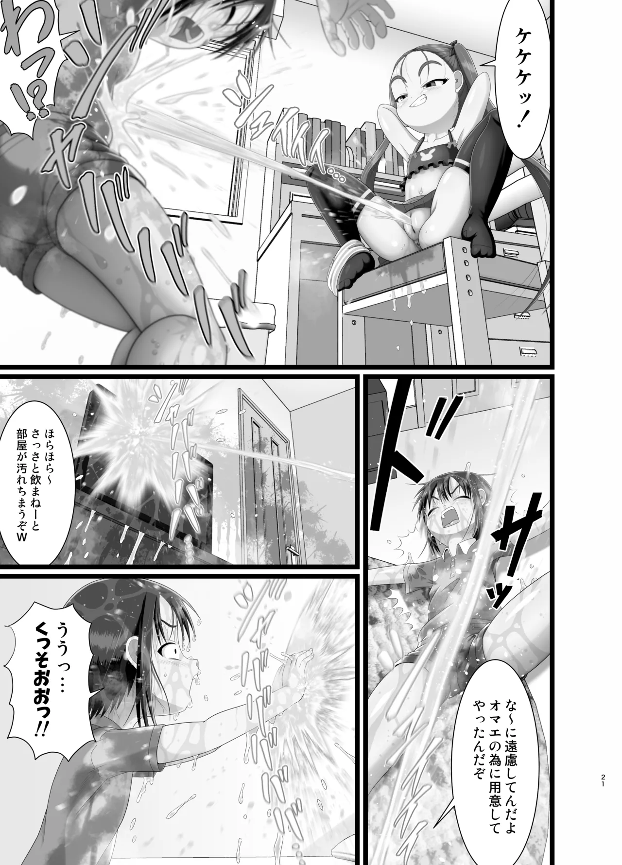 サニスタンド＃5 - page21