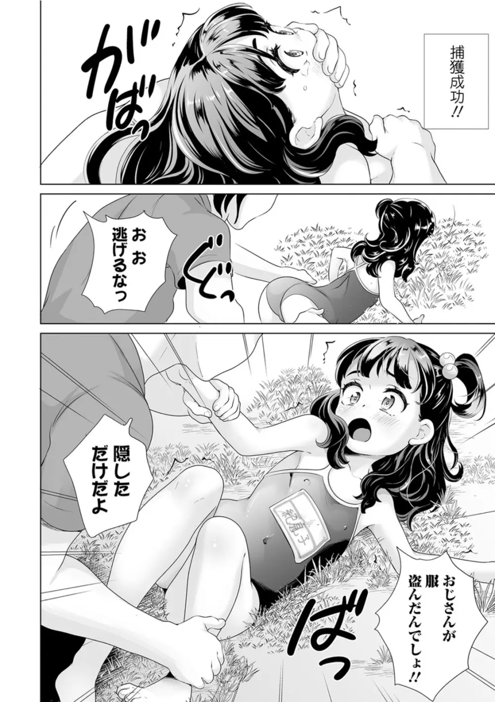 おしっこ折●！〜少女聖水中〜【エンタメ】 - page10