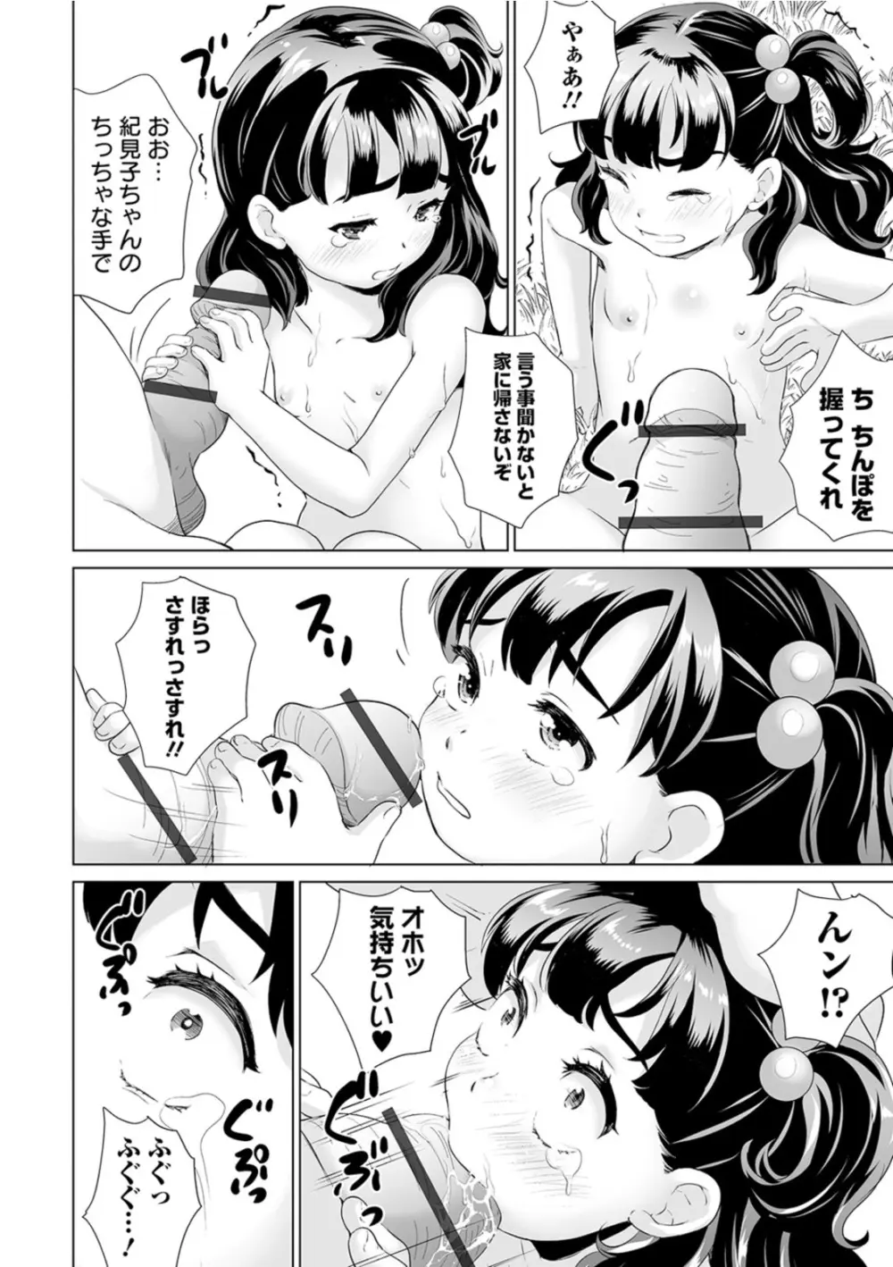 おしっこ折●！〜少女聖水中〜【エンタメ】 - page14