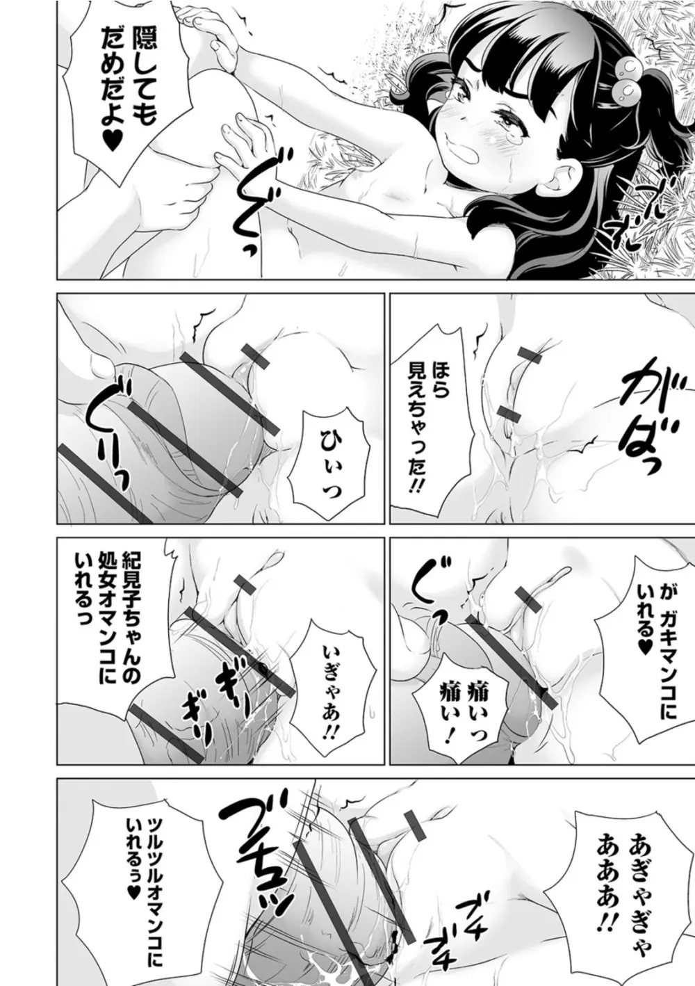 おしっこ折●！〜少女聖水中〜【エンタメ】 - page16
