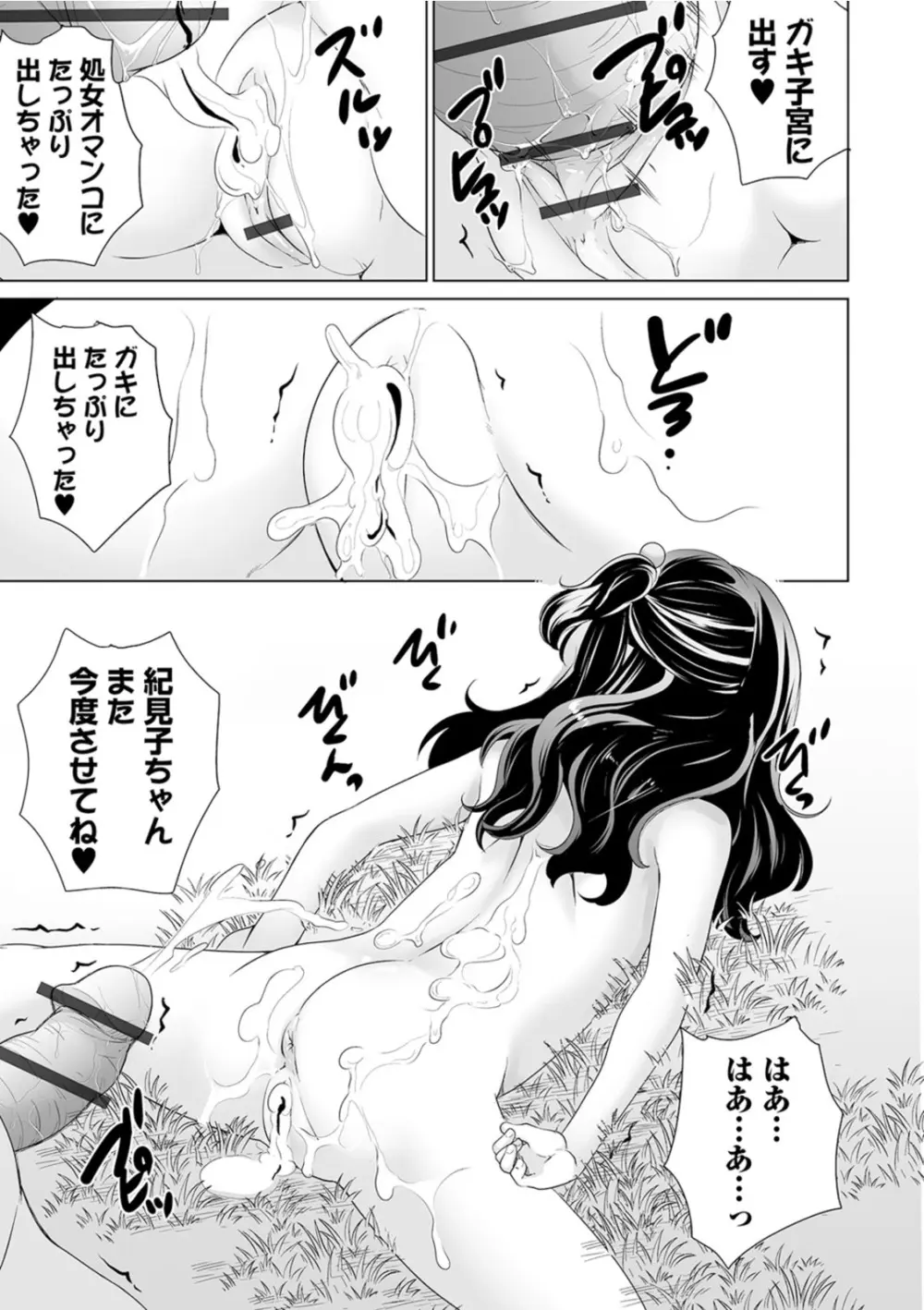 おしっこ折●！〜少女聖水中〜【エンタメ】 - page21