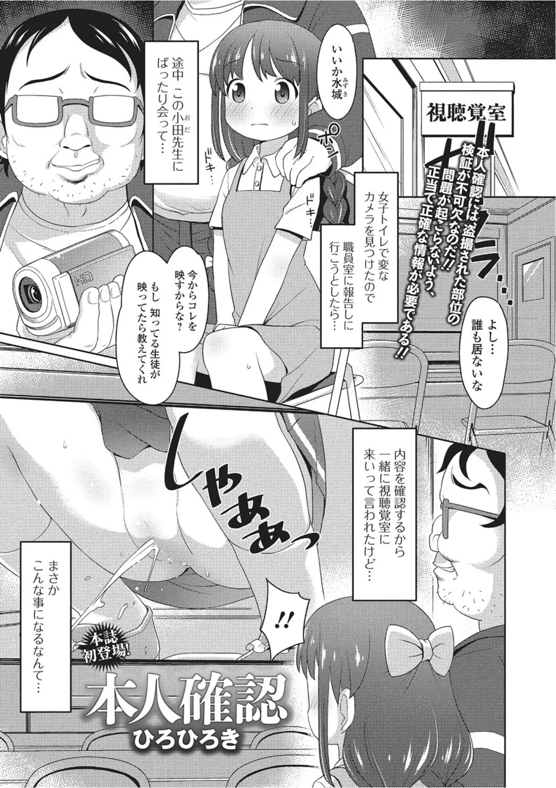 おしっこ折●！〜少女聖水中〜【エンタメ】 - page23