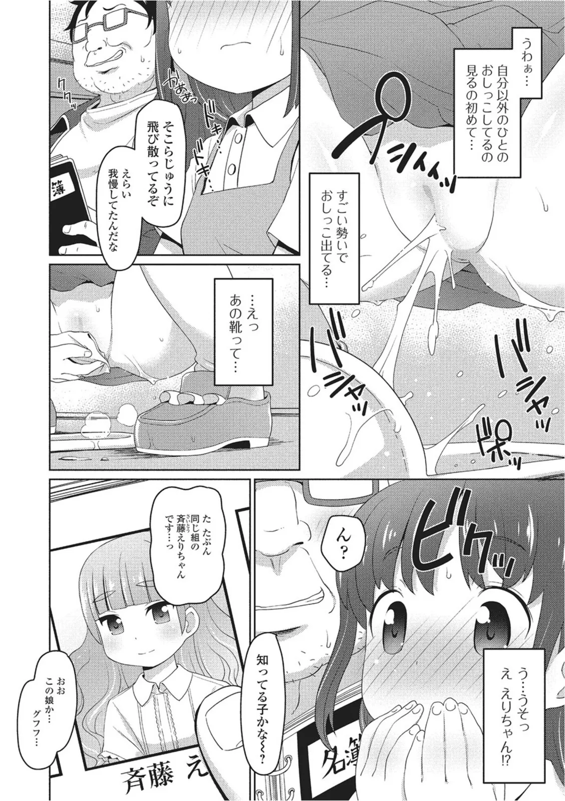 おしっこ折●！〜少女聖水中〜【エンタメ】 - page24