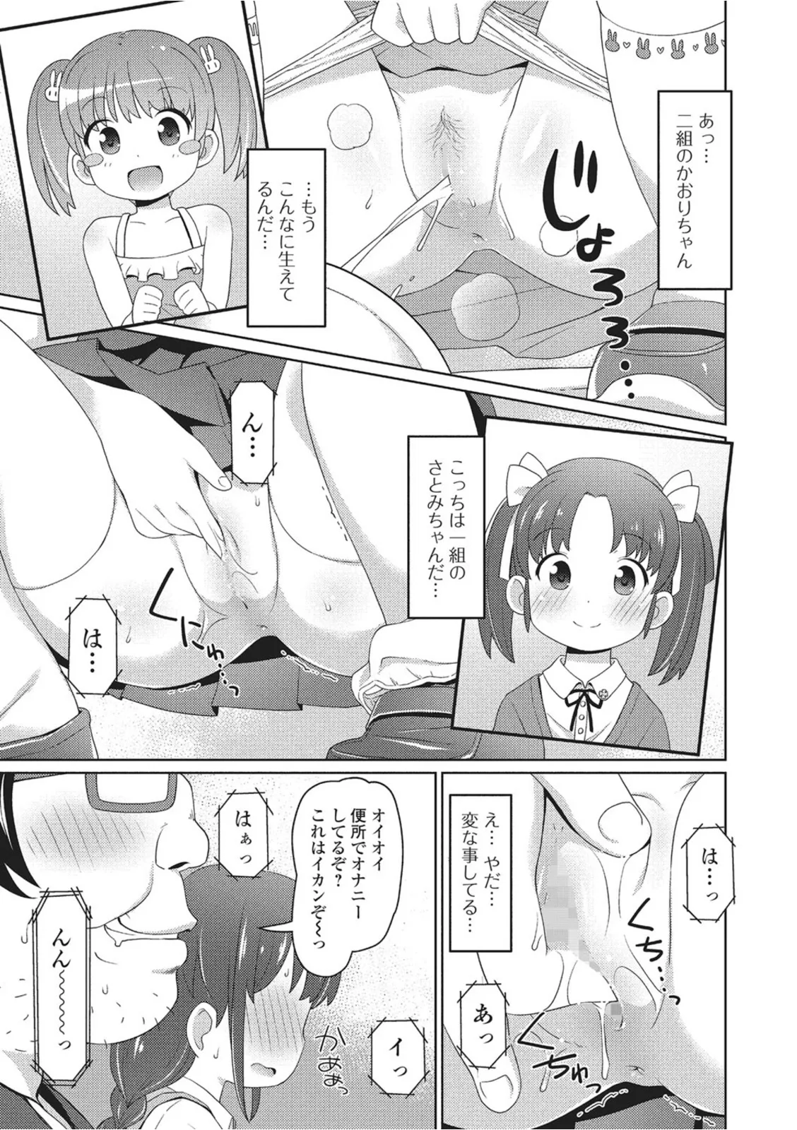 おしっこ折●！〜少女聖水中〜【エンタメ】 - page25